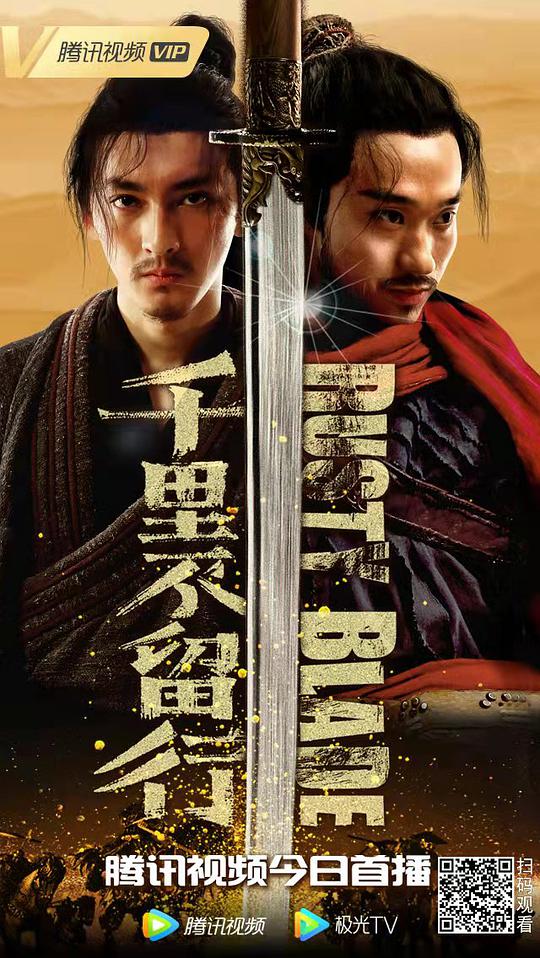 Rusty Blade (2022) Chinese