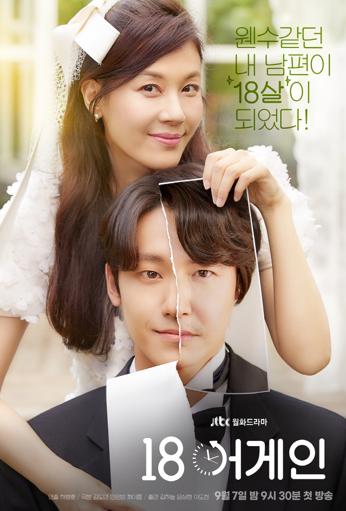 18-again-korean-drama