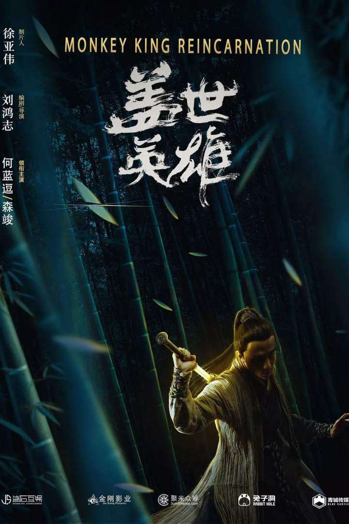 Monkey King Reincarnation (2018) [Chinese]