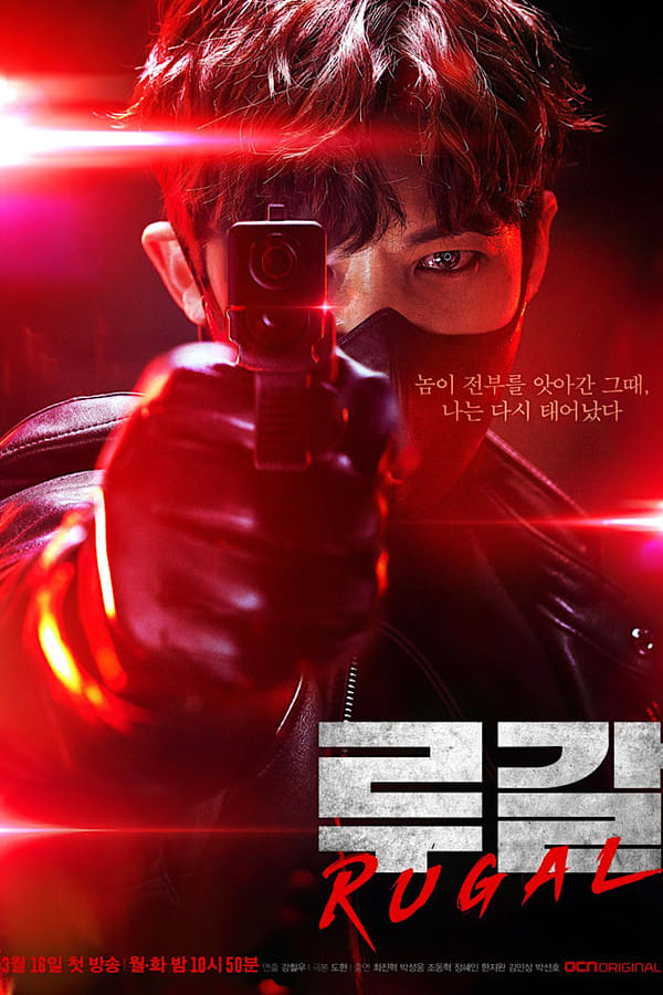 rugal-korean-drama