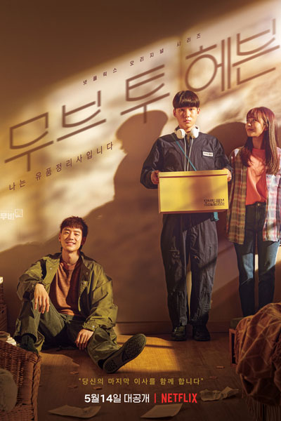 Move to Heaven (2021) Season 1 [Korean Drama]