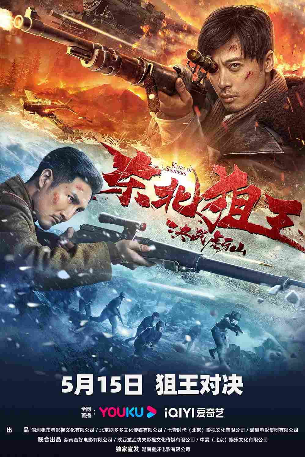 King of Snipers (2022) – Chinese(2)