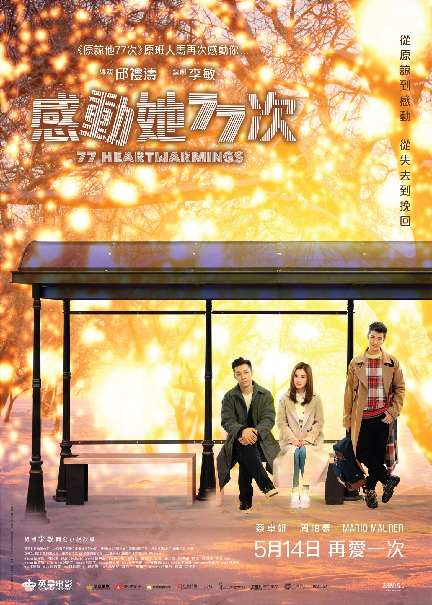 77 Heartwarmings (2021) (Chinese)