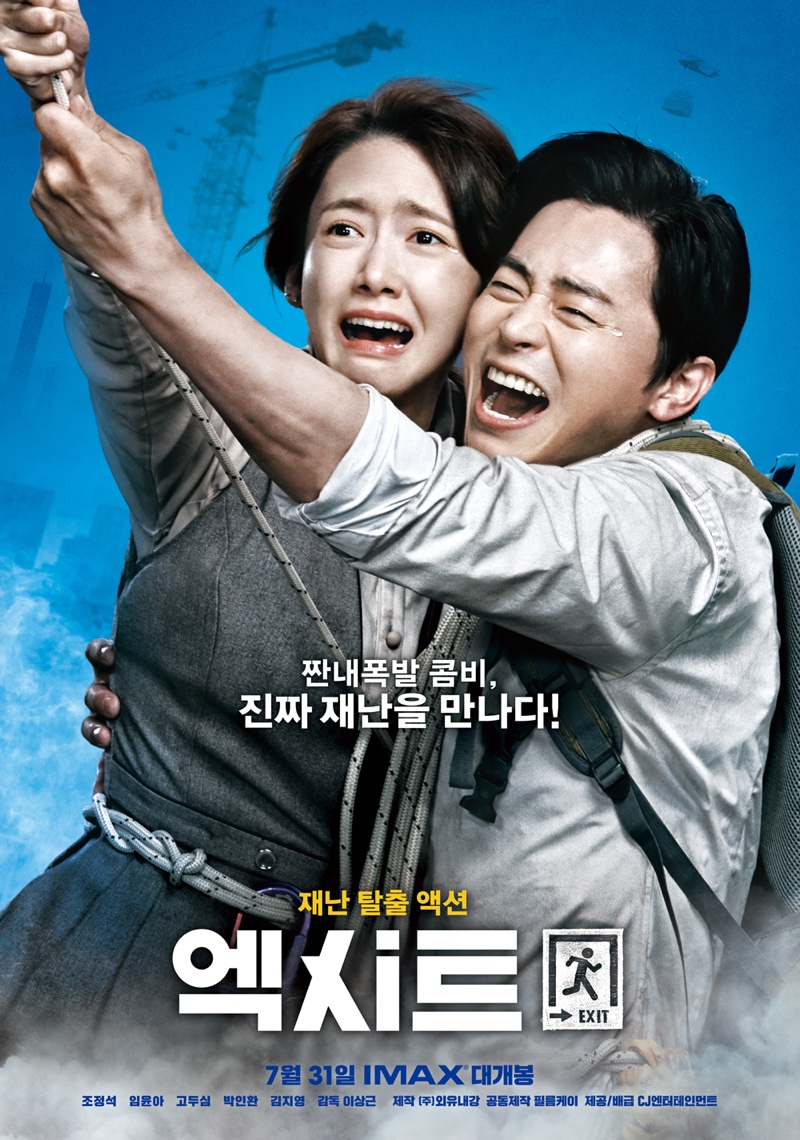 Exit_(Korean_Movie)-p2