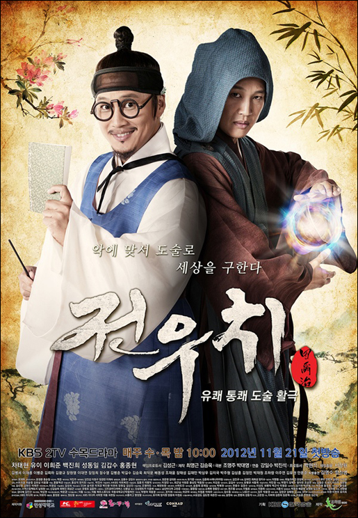 Jeon_Woo-Chi_-_Korean_Drama-p1