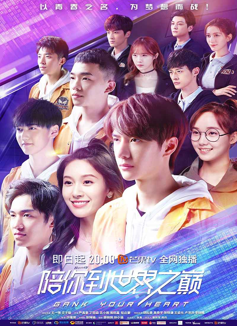 Gank Your Heart Season 1 (Complete) [Chinese Drama]_11zon