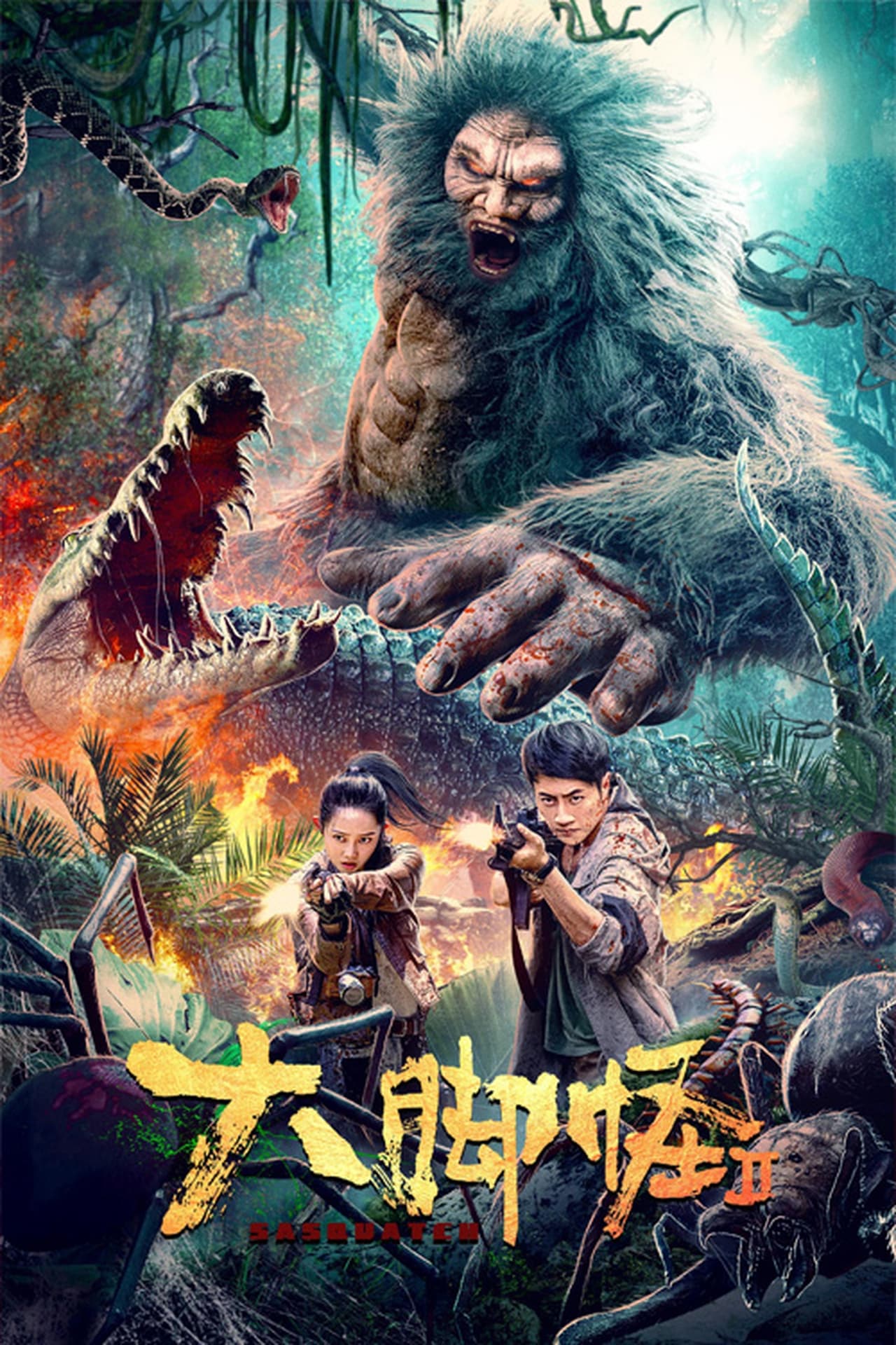 Snow Monster 2 (2022) – Chinese