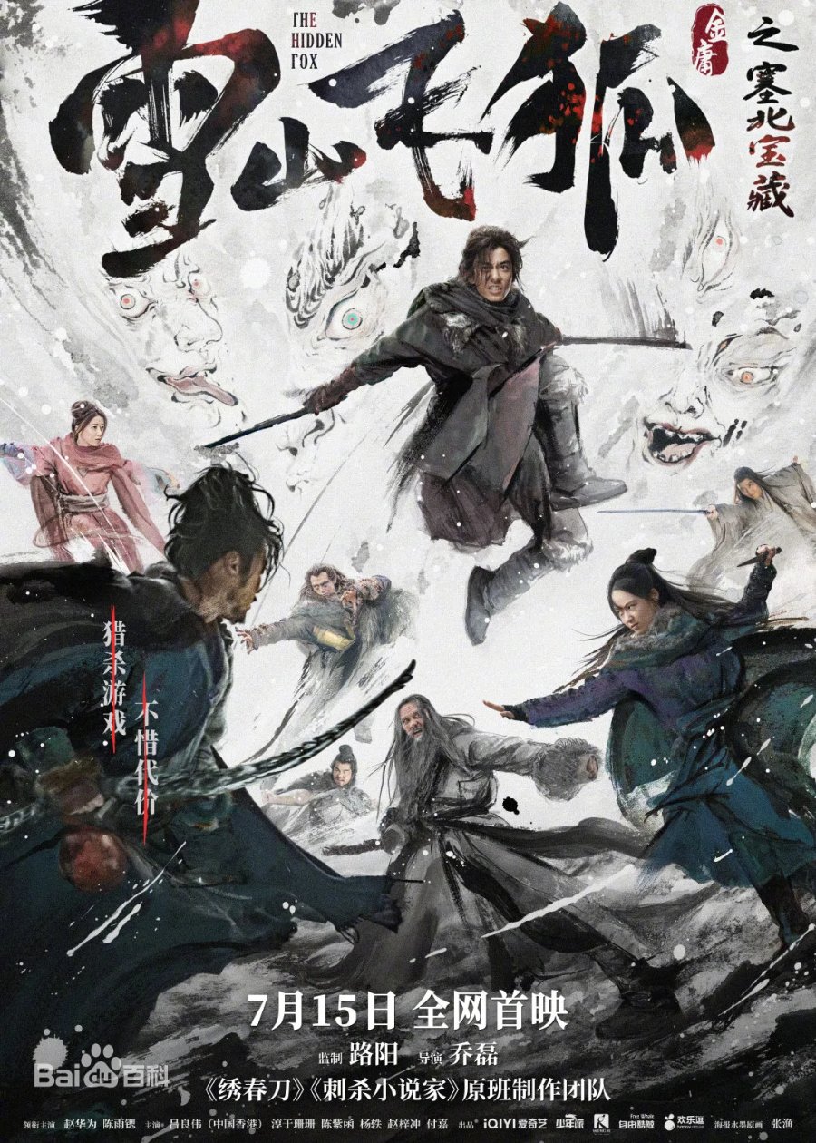 The Hidden Fox (2022) – Chinese