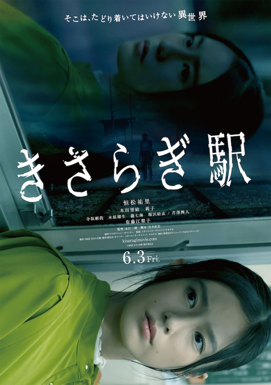 Kisaragi Station (2022) [Japanese Movie]