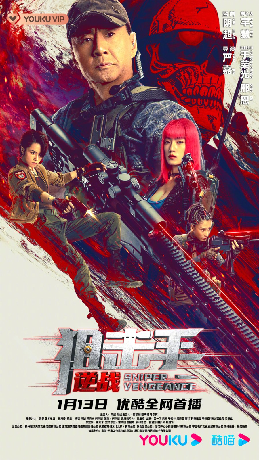 Sniper Vengeance (2023) – Chinese