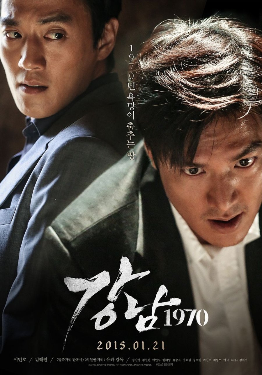 Gangnam 1970 (2015)