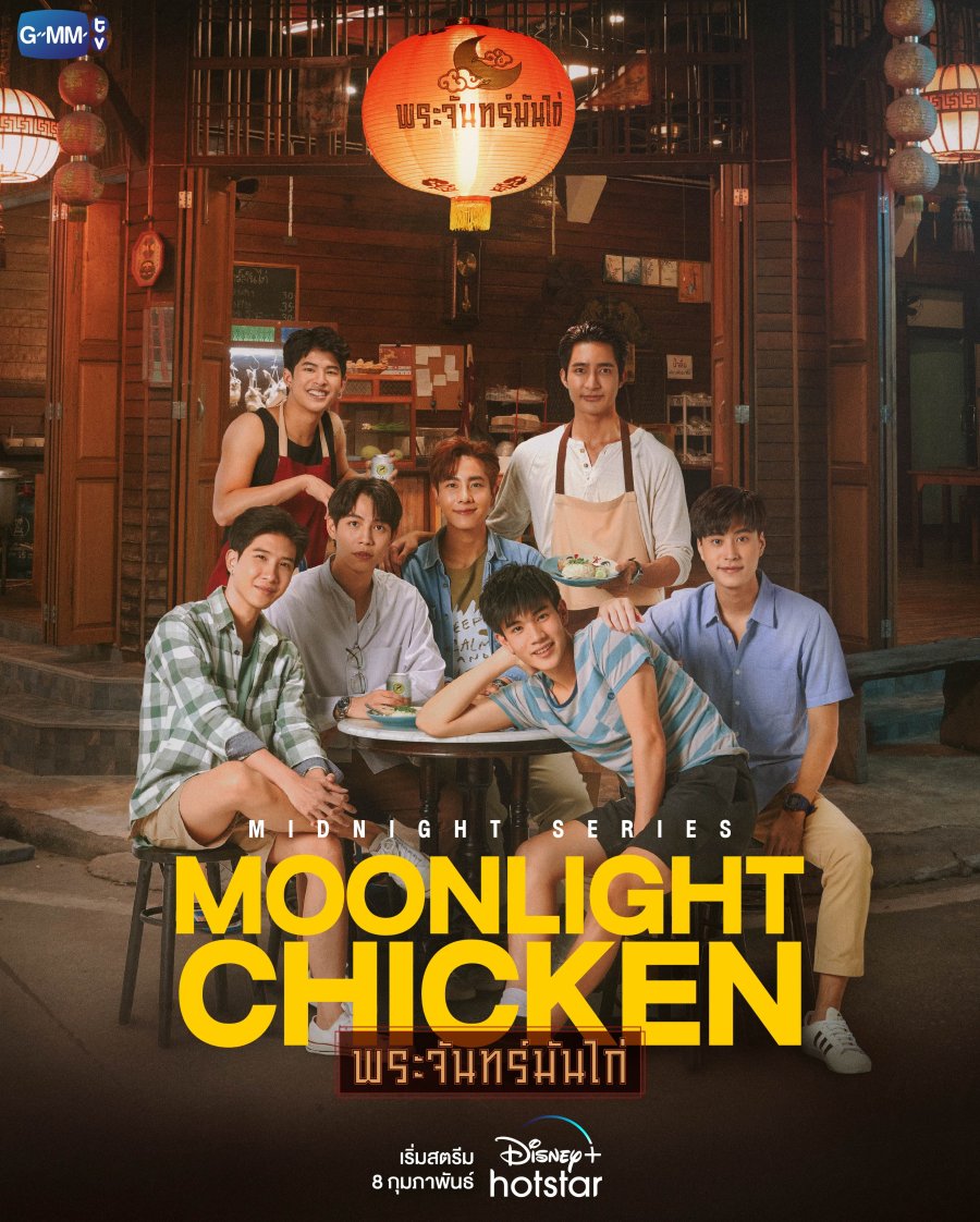 Moonlight Chicken (2023)