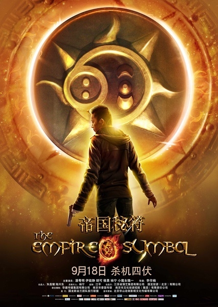 The Empire Symbol (2013)