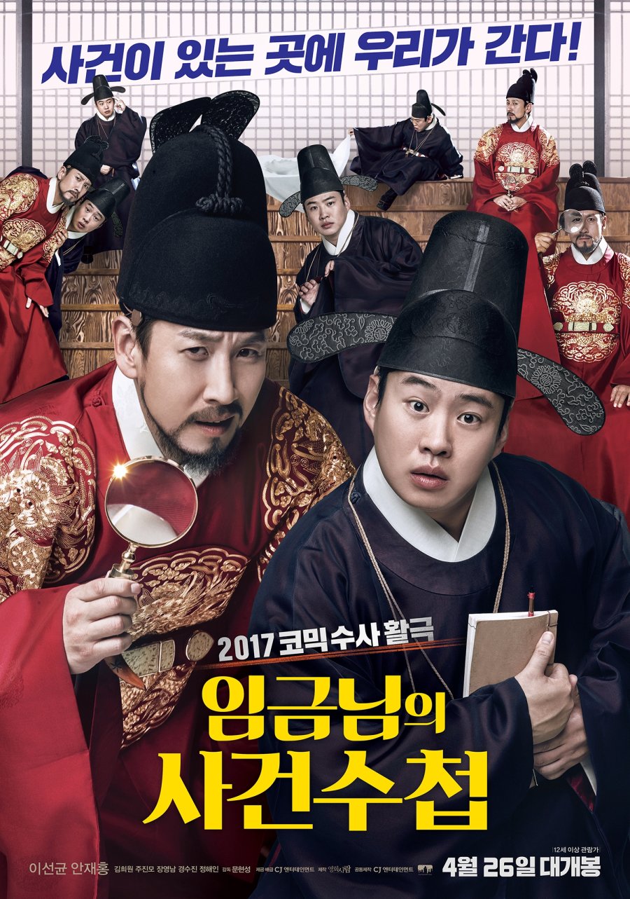 The King’s Case Note (2017)