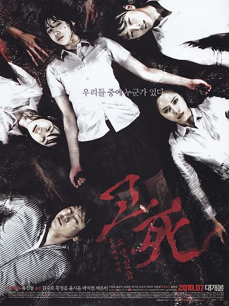 Death Bell 2 Bloody Camp (2010)