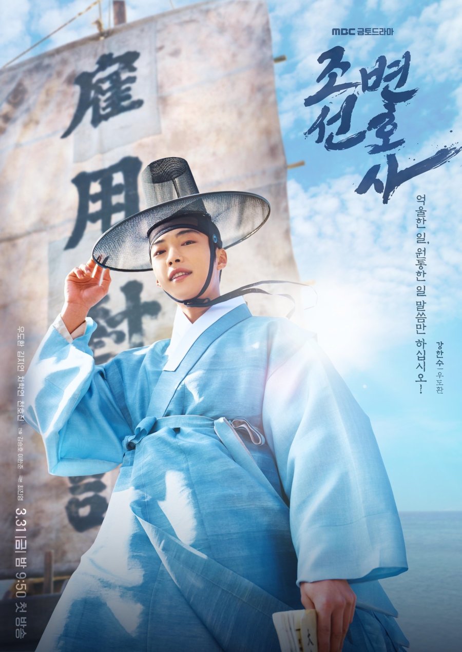 Joseon Attorney A Morality (2023)