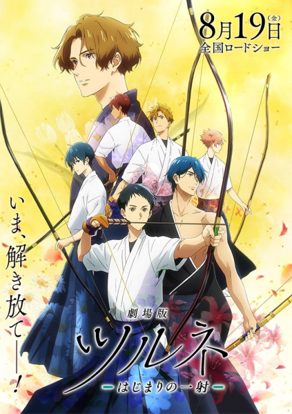 Tsurune Movie Hajimari no Issha