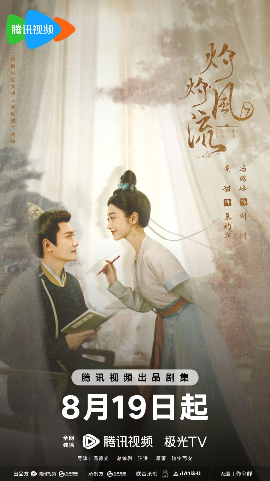 The Legend of Zhuohua (2023)