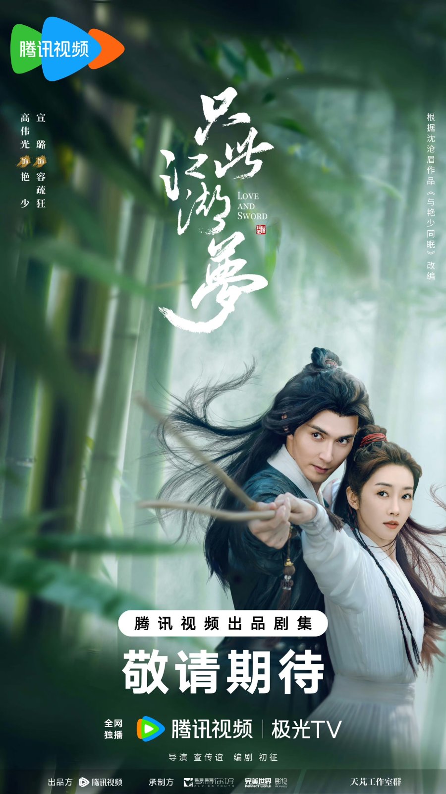 Love and Sword (2024)