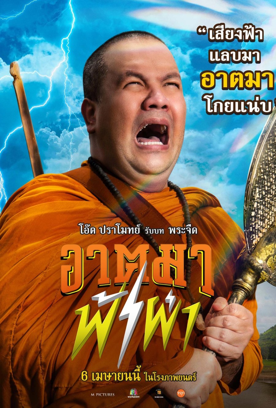 Thunder Monk (2023)