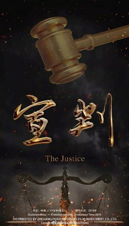 The Justice (2023)